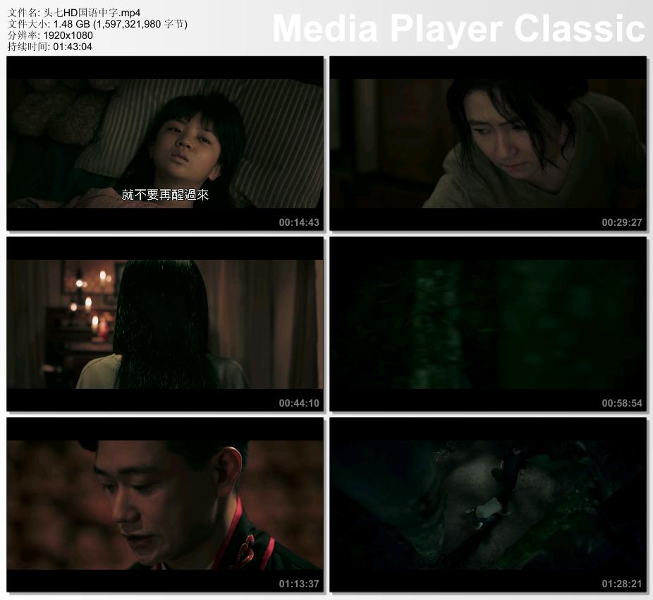 2022年中国台湾恐怖片《头七》HD国语中字