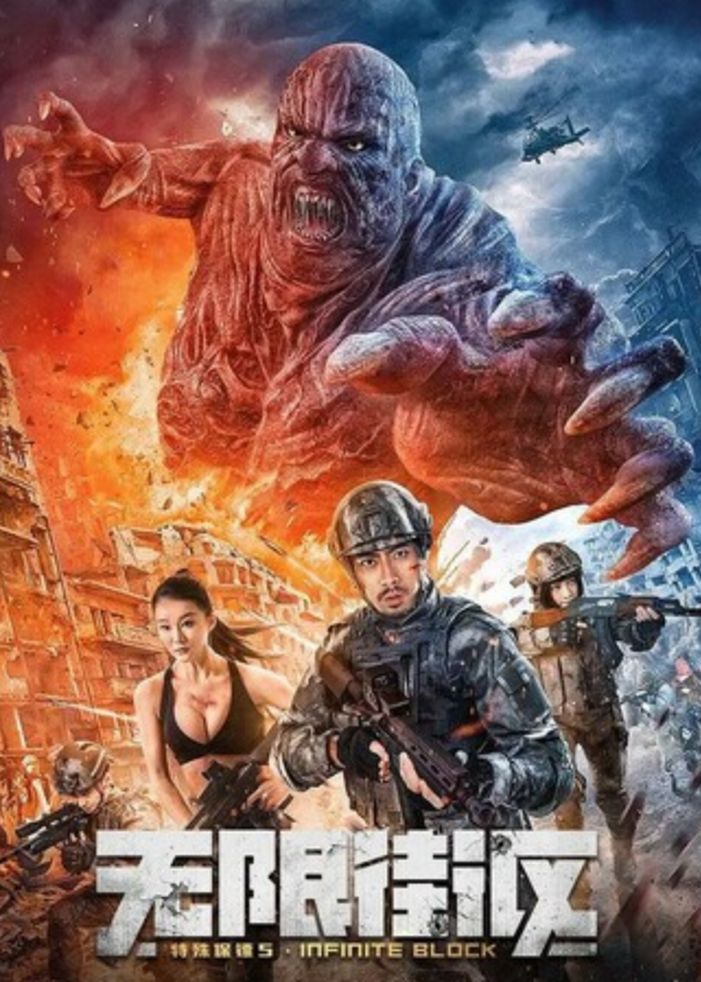 2022动作《特殊保镖5无限街区》1080p.HD国语中字