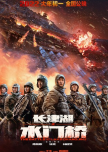 2022战争剧情《长津湖之水门桥》1080p.BD国语中字