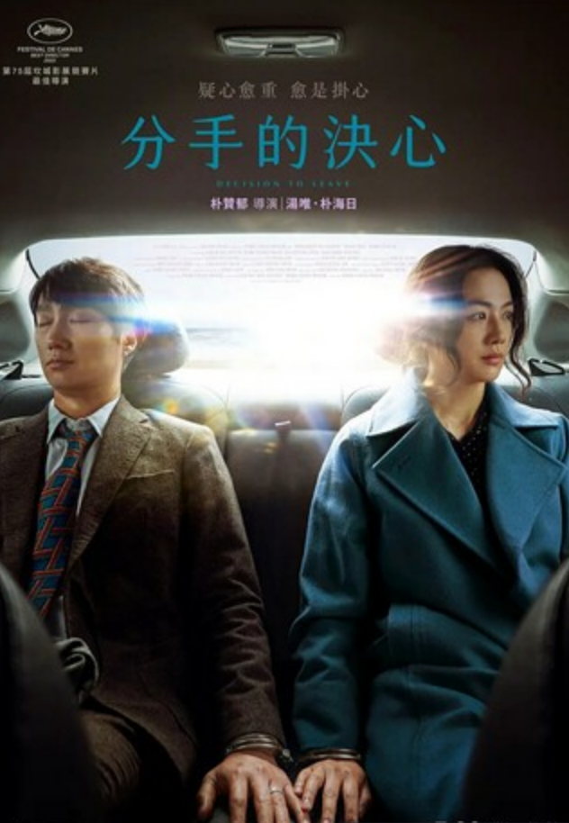 2022高分剧情《分手的决心》1080p.HD中字