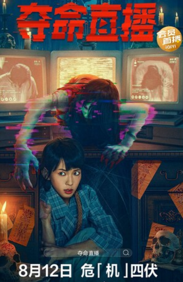 2022惊悚剧情《夺命直播》4K.HD国语中字