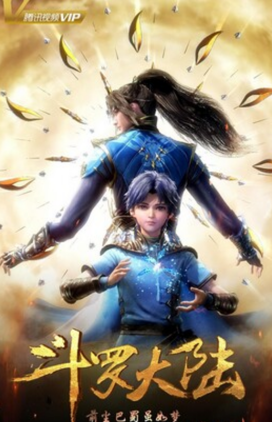 《斗罗大陆动画版》更新第222集