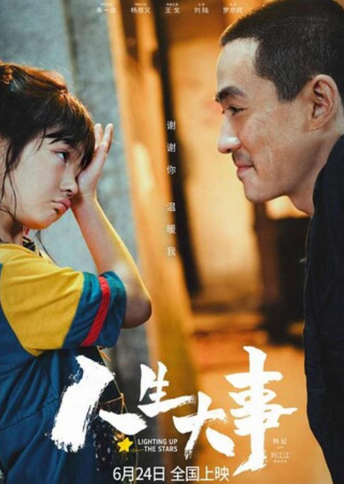 2022剧情《人生大事》1080p.HD国语中字