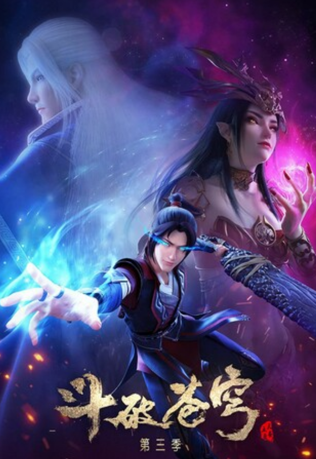 《斗破苍穹》第5季07