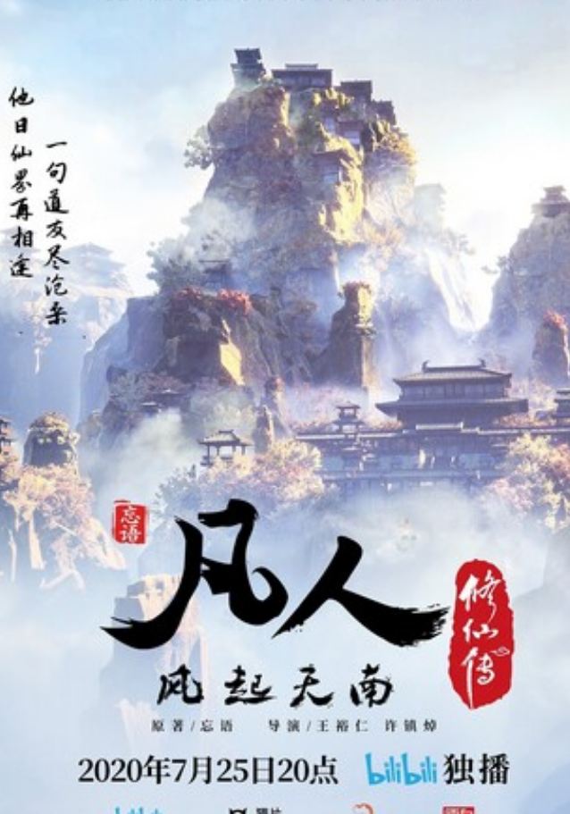 《凡人修仙传 初入星海》更新05