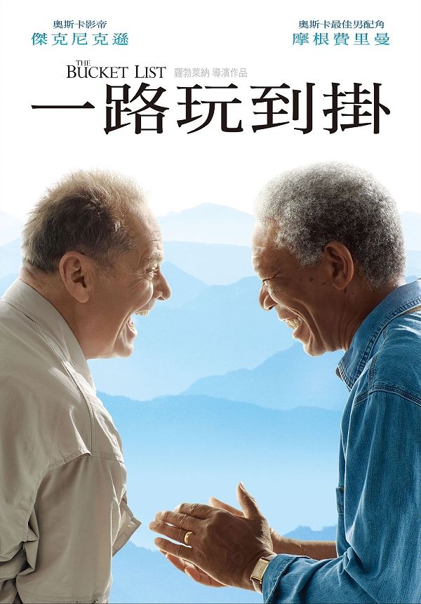 豆瓣8.7分《遗愿清单》国英双语.BD中英双字