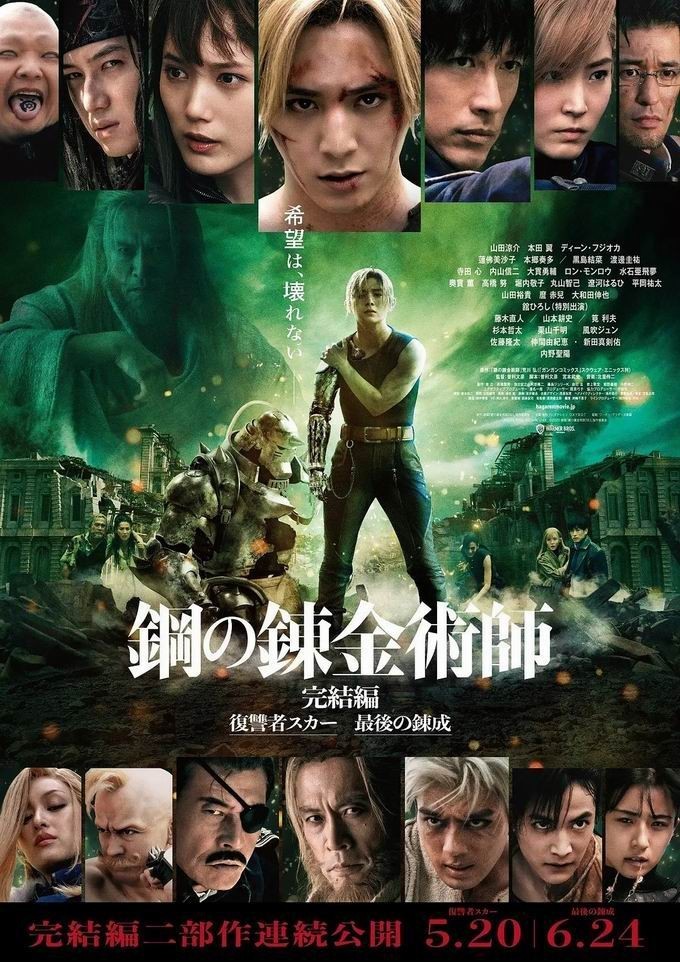 2022日本科幻《钢之炼金术师完结篇复仇者斯卡》[WEB-MKV/2G][日语中字][1080p][2022最新]