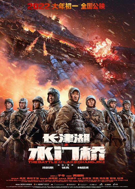2022战争《长津湖之水门桥》[国语配音/中文字幕]