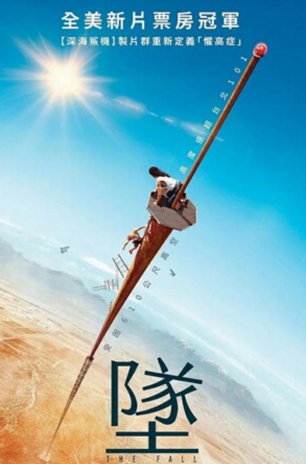 2022惊悚剧情《坠落》1080p.HD中字