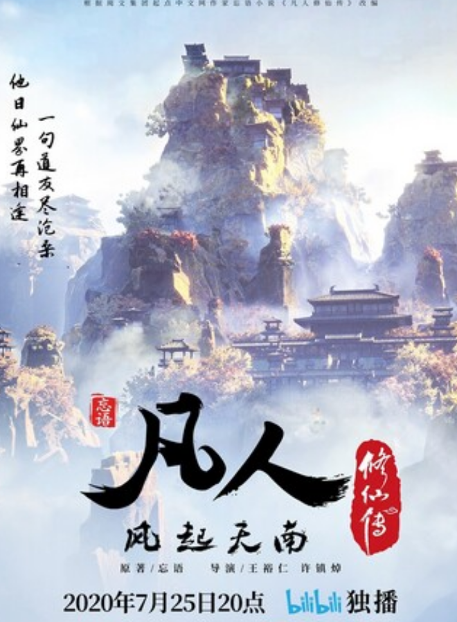 《凡人修仙传 初入星海》更新06