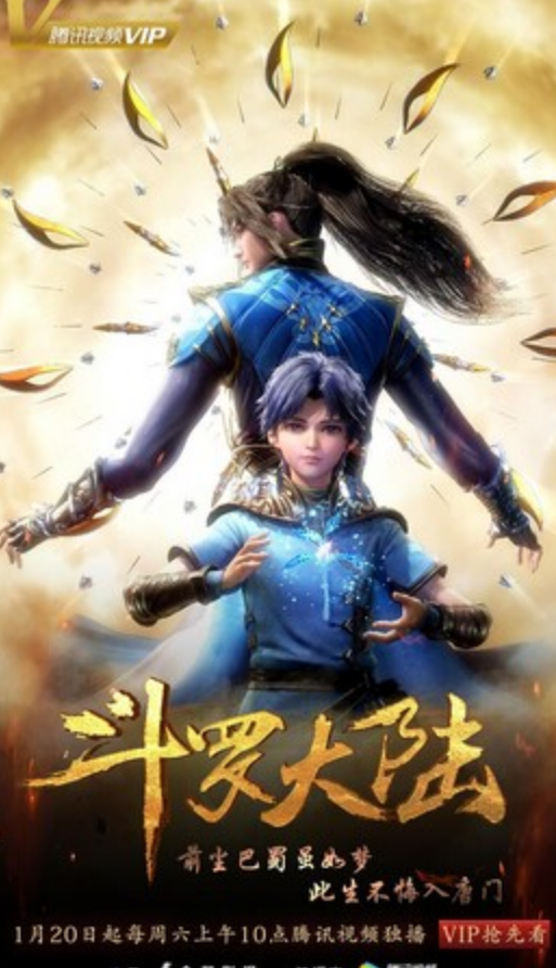 《斗罗大陆动画版》更新第224集