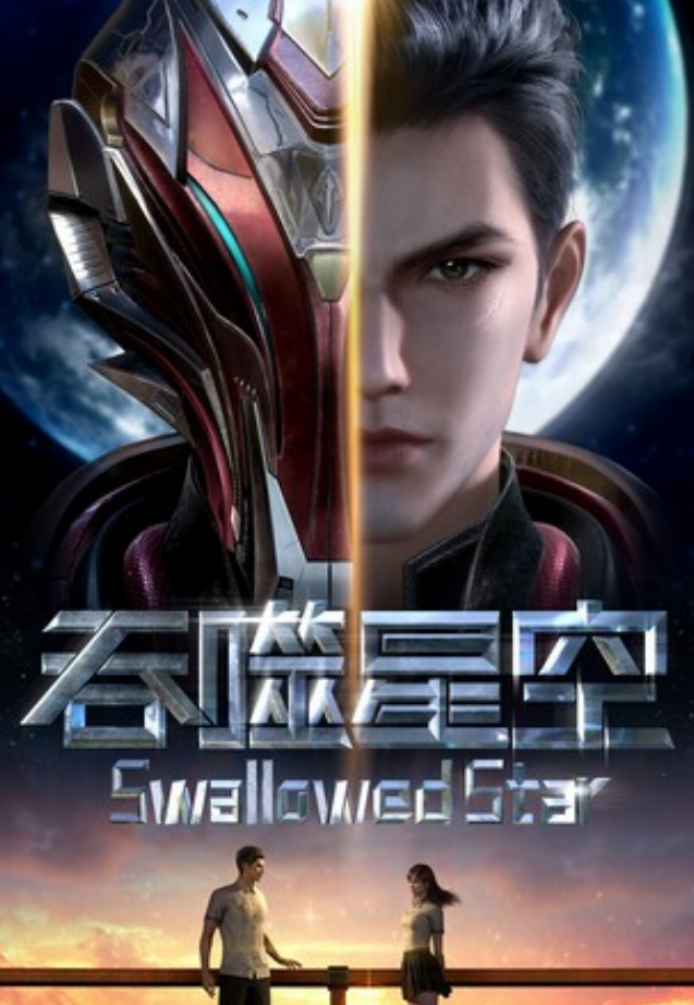 《吞噬星空》更新52