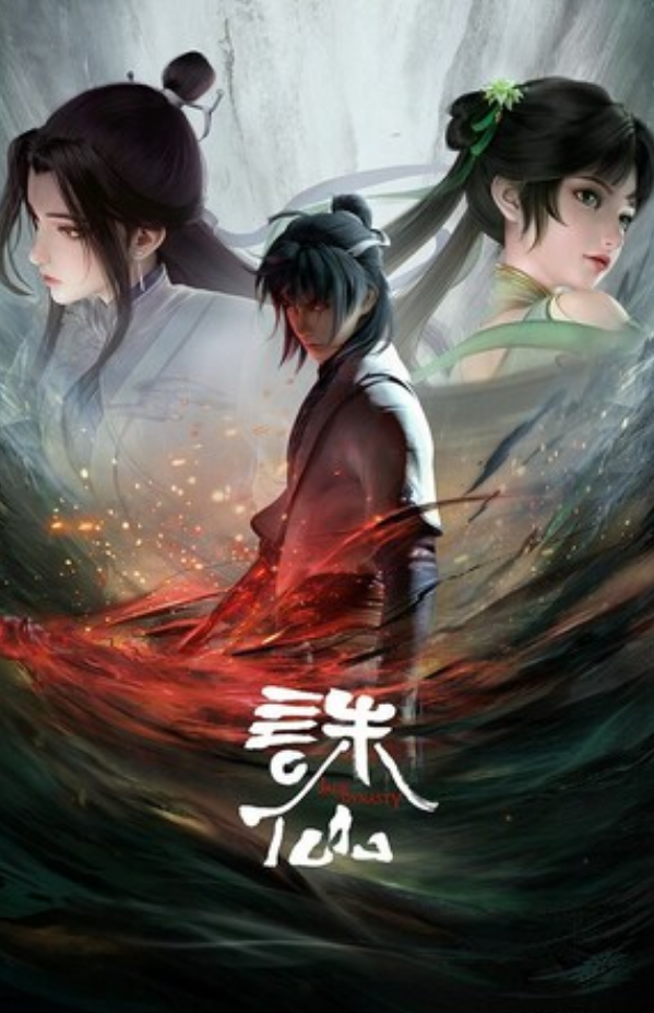 《诛仙》更新08