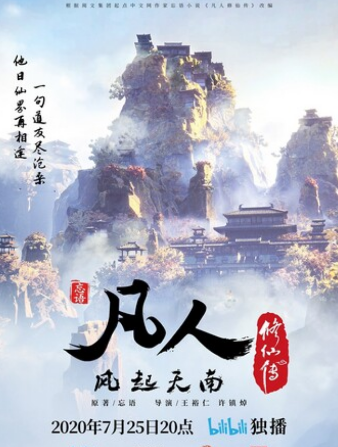 《凡人修仙传 初入星海》更新07