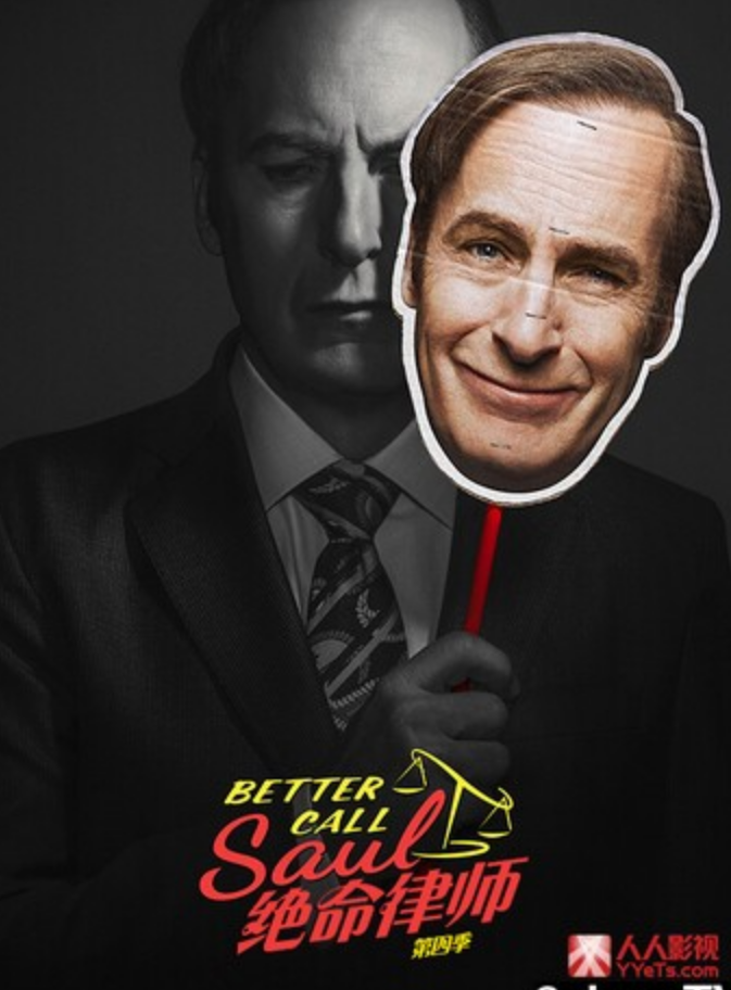 美剧《绝命律师》第六季全