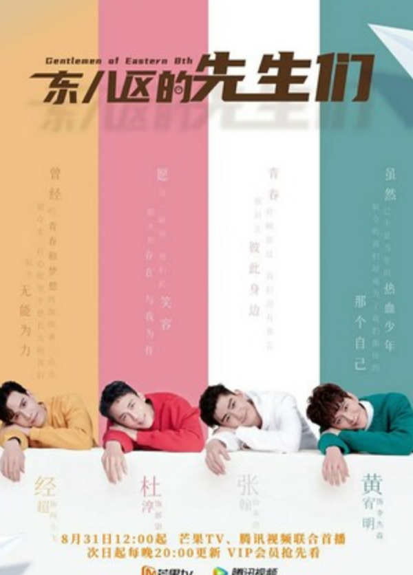 《东八区的先生们》更新26