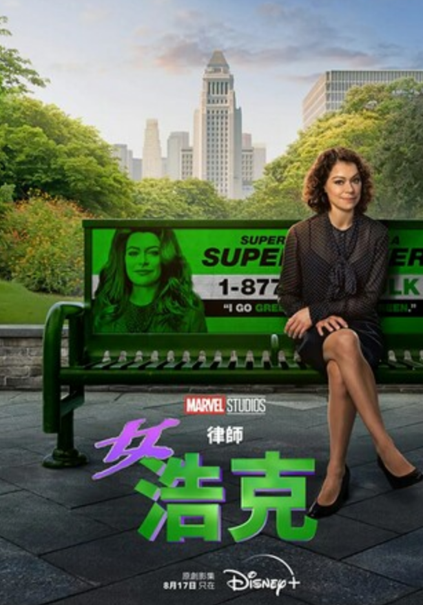 美剧《女浩克》第一季[更新高清05]