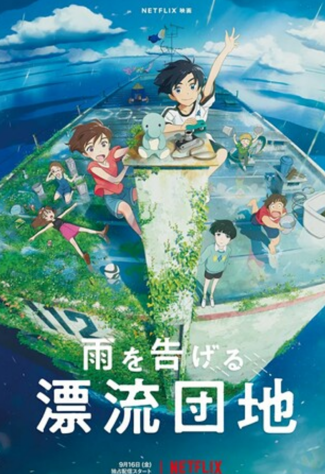 2022动画《漂流家园》1080p.BD中字