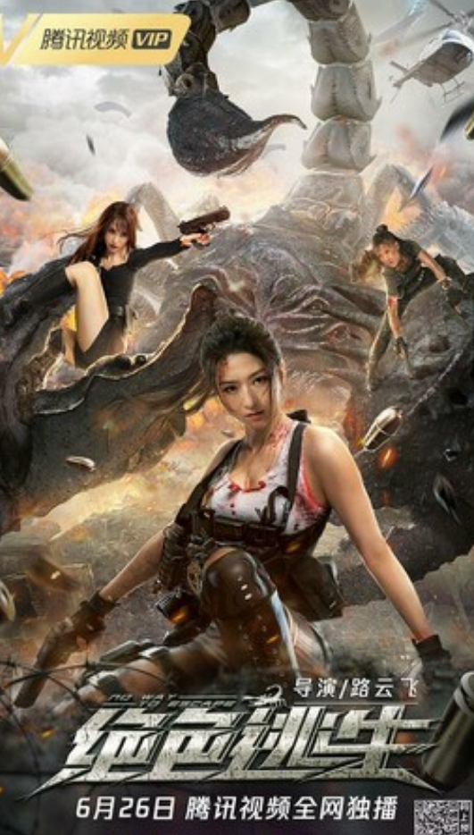 2021动作惊悚《绝色逃生》1080p.HD国语中字