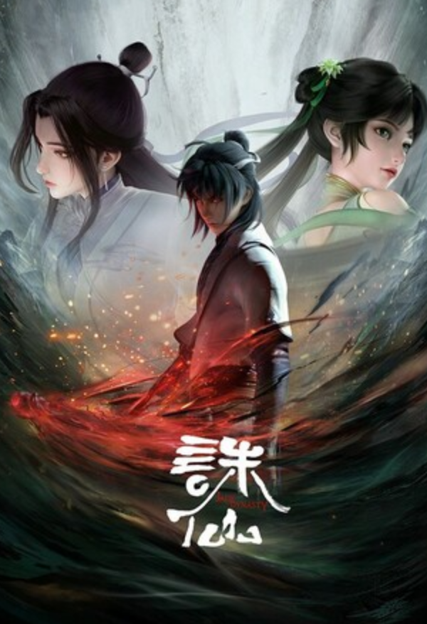 《诛仙》更新09