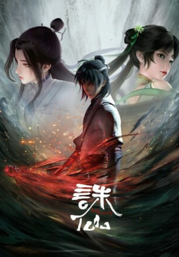 《诛仙》更新10