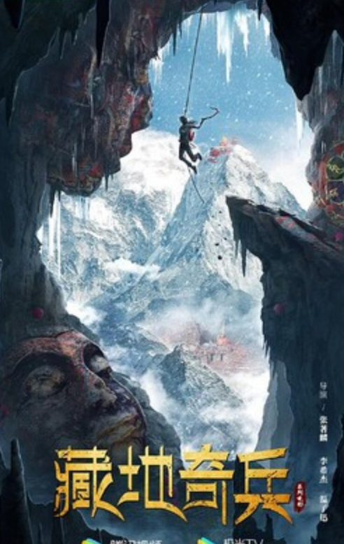 2022动作《藏地奇兵》4K.HD国语中字