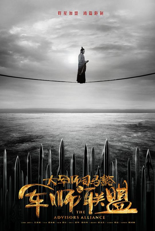 高分电视剧《大军师司马懿之军师联盟》[全42集][WEB-MP4/24.78G][中文字幕][1080P]