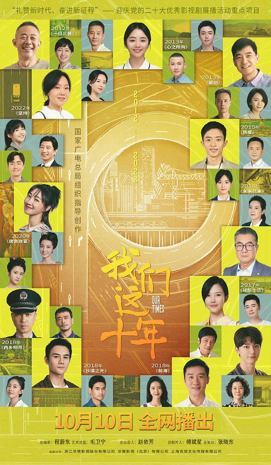 2022热播剧《我们这十年》[第01-02集][WEB-MP4/2.28G][中文字幕][4K-2160P][H265][Xiaomi]