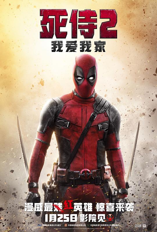 漫威科幻《死侍2：我爱我家》[中文字幕].Deadpool.2.2018