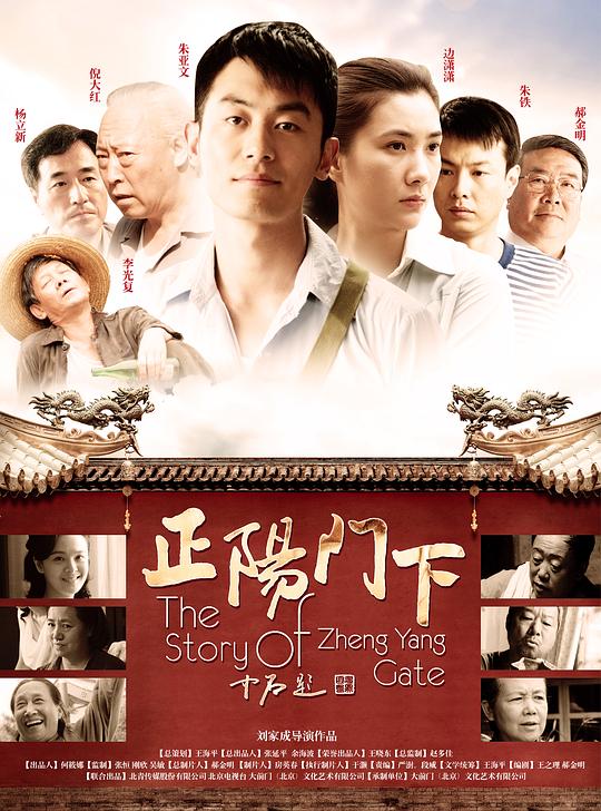 豆瓣8.1分《正阳门下》[全35集][WEB-MP4/70.32G][国语音轨/中文字幕][1080P][GoodWEB]