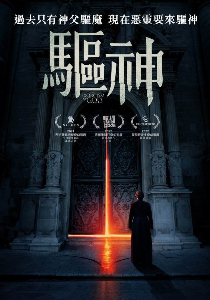 2022惊悚《神鬼驱魔令》[WEB-MKV/2G][英语中字][1080p][2021最新]