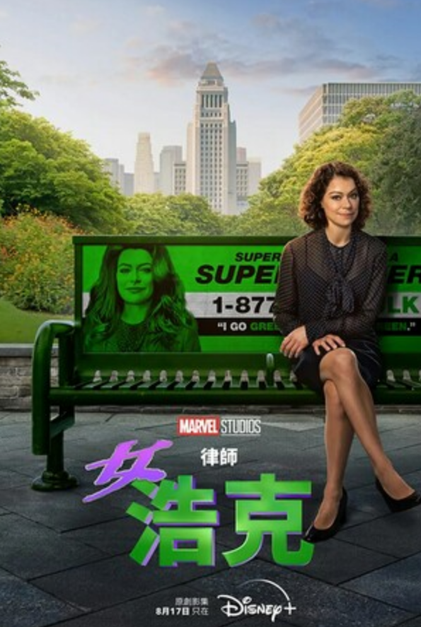 美剧《女浩克》第一季[更新高清07]