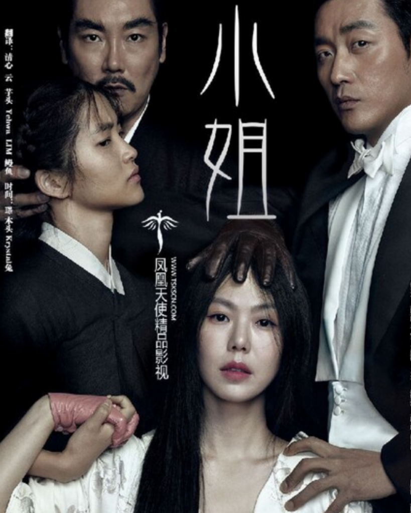豆瓣8.0分《小姐/下女诱罪》[加长版]1080p.BD中字