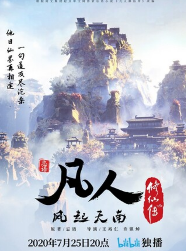 《凡人修仙传 初入星海》更新10