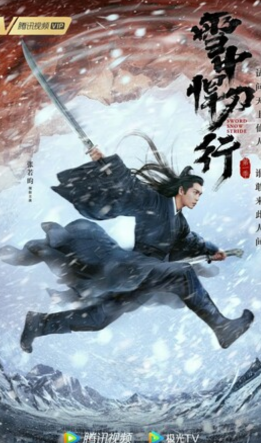 《雪中悍刀行》全集