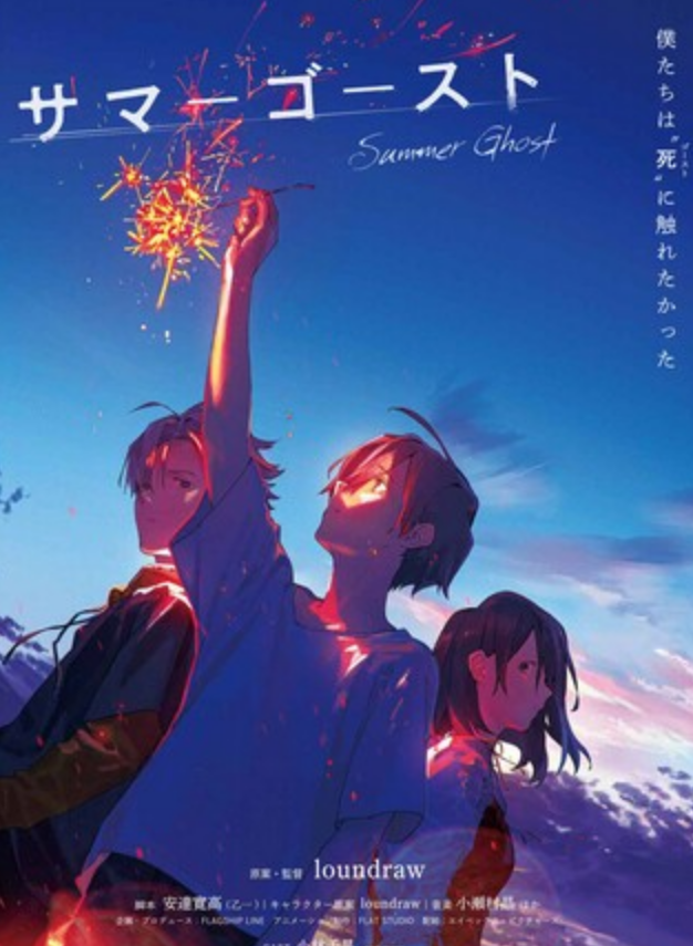 2021动画《夏日幽灵》1080p.BD中字