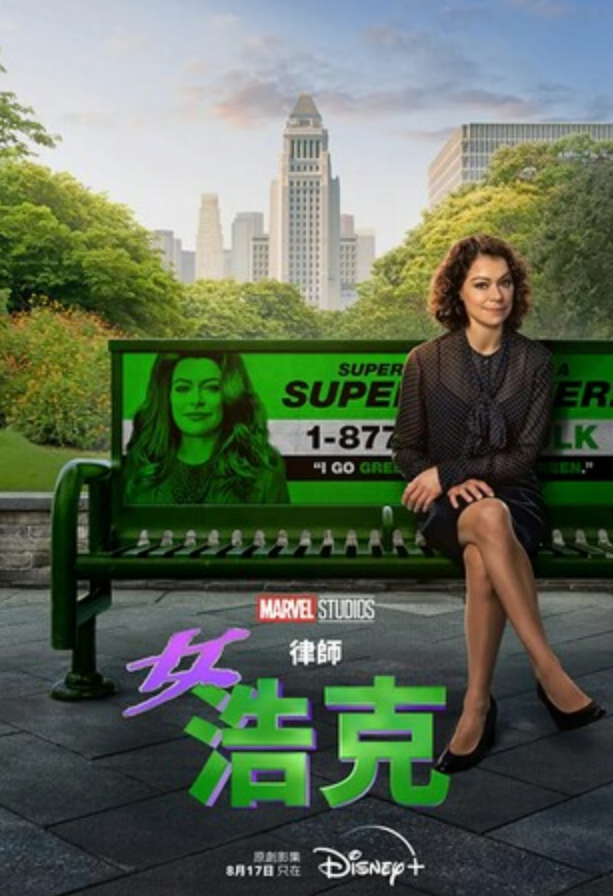 美剧《女浩克》第一季全