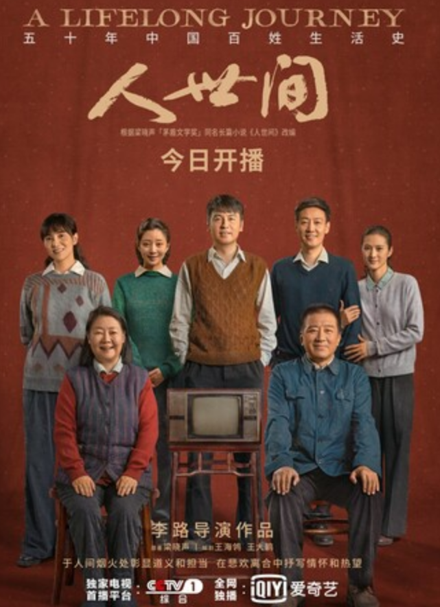 2022大陆剧豆瓣8.1《人世间》全集