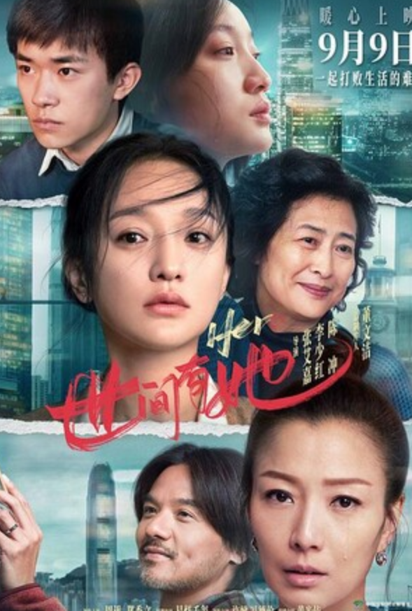 2022剧情《世间有她》1080p.HD国语中字