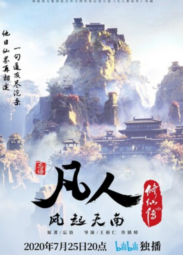 《凡人修仙传 初入星海》全集