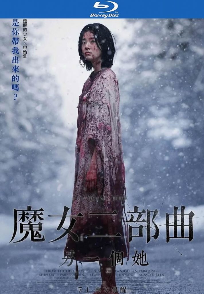 2022韩国劲爆《魔女2/魔女二部曲：另一个她》[BD-MKV/6G][韩语中字][1080p][2022最新超刺激]