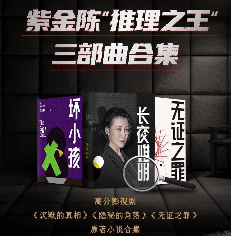 《长夜难明》有声小说 紫金陈《沉默的真相》原著 悬疑推理 年度爆款 口碑炸裂 豆瓣9.2分[MP3]