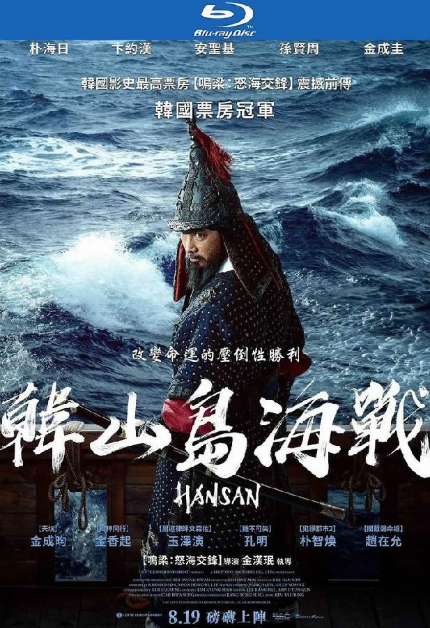 2022韩国刺激《闲山：龙的出现/韩山岛海战》[BD-MKV/6G][韩语中字][1080p][2022超爆炸刺激/票房冠军]