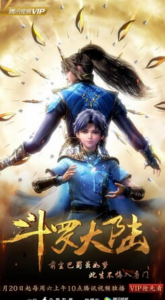 《斗罗大陆动画版》更新第233集