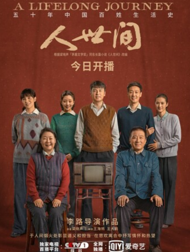 2022热播剧豆瓣8.1分《人世间》全集[全58集][WEB-MP4/63.74G][中文字幕][4K-2160P][H265]