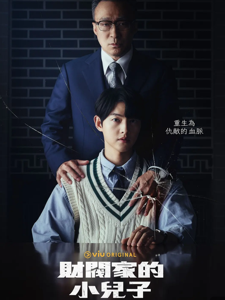 2022韩剧豆瓣8.6分《财阀家的小儿子》[更新至11集][韩语中字][MP4][1080P]