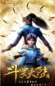 《斗罗大陆动画版》更新第234集