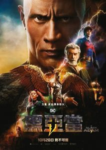 2022劲爆科幻《黑亚当/霹雳亚当》[WEB-MKV/2.6G][英语中字][1080p][2022巨石强森超爆炸刺激]