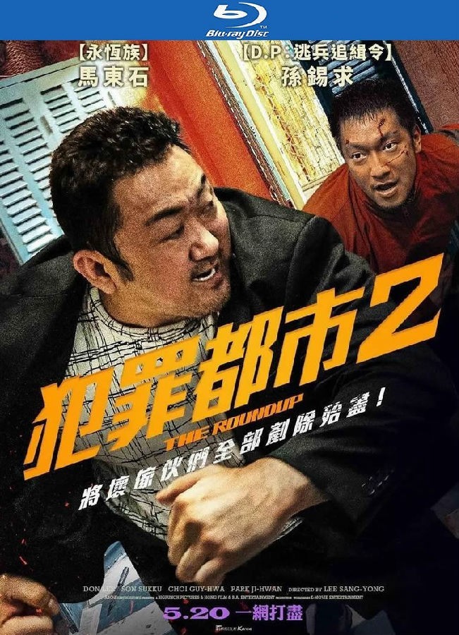 2022韩国劲爆《犯罪都市2》[BD-MKV/6G][韩语中字][1080p