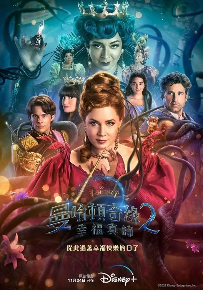 奇幻《魔法奇缘2：解除魔法》[WEB-MKV/2G][英语中字][1080p]